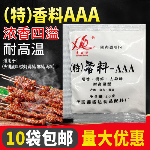 特香料3a商用调肉馅烧烤腌制料