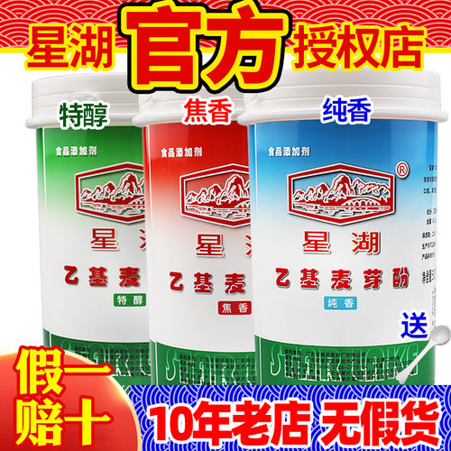 星湖乙基麦芽酚商用去腥去异味
