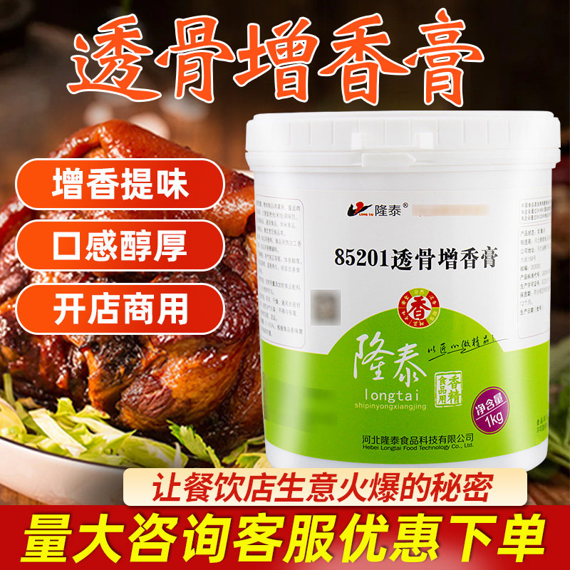 隆泰透骨增香膏商用高倍卤味增香膏肉香王猪骨鸡骨浸膏食品添加剂