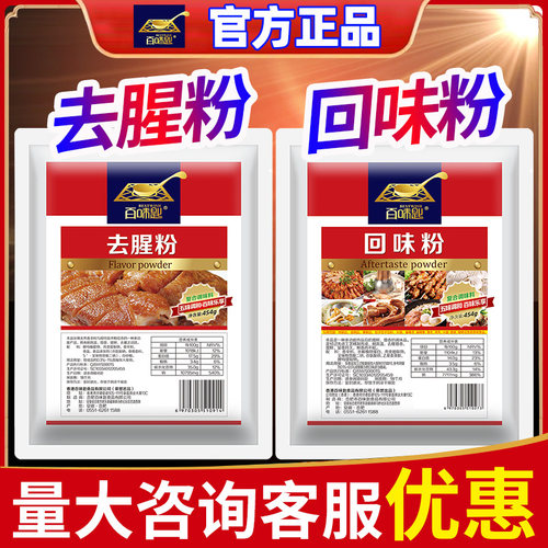 百味匙去腥粉商用卤肉回味粉