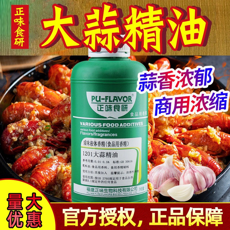 正味大蒜精油食用商用蒜蓉生蚝蒜香小龙虾海鲜大虾蒜香味大蒜香精