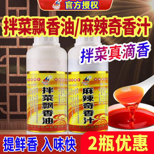 海之韵拌菜飘香油凉拌菜香精
