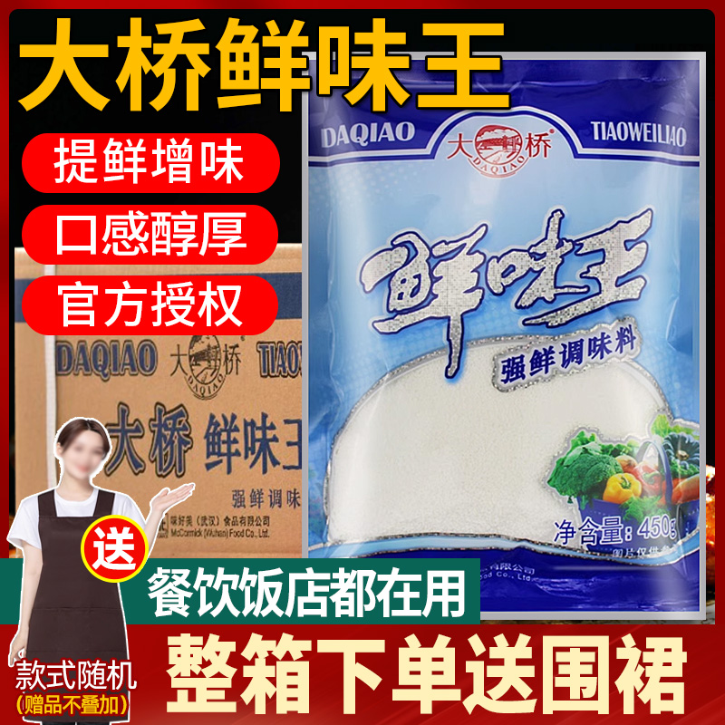 大桥鲜味王调味料商用