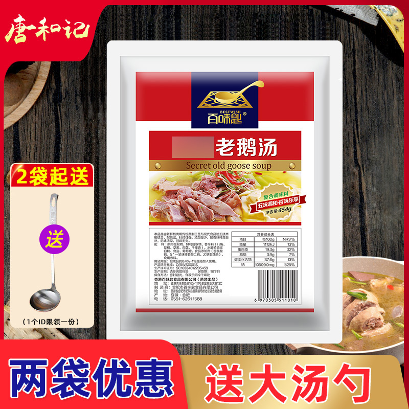 老鹅汤调料大别山老鹅清汤底料