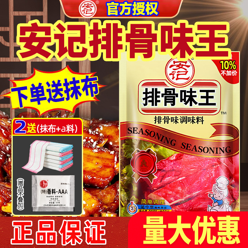 安记排骨味王调味料海鲜粉调料
