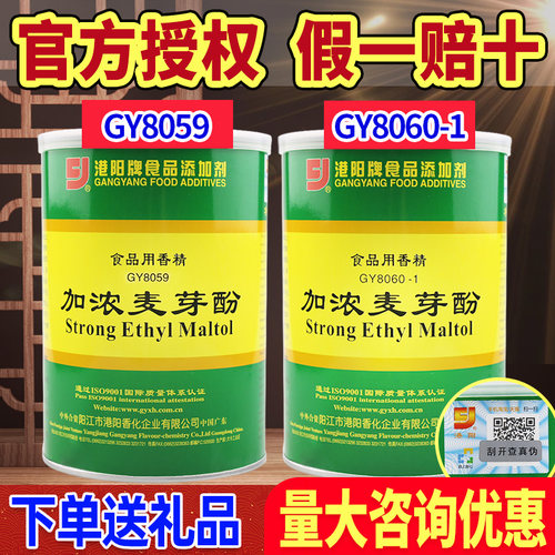 港阳乙基麦芽酚系列量大优惠