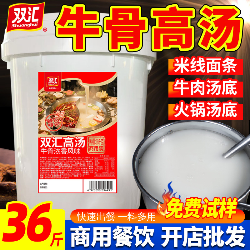 双汇牛骨浓香风味高汤18kg商用桶浓缩白汤牛肉拉面牛腩淮南牛肉汤