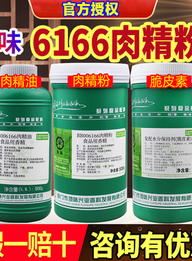 厦门顶味BB6166肉精粉肉精油爆烤鸭香膏脆皮素卤味鸭货高浓肉精粉