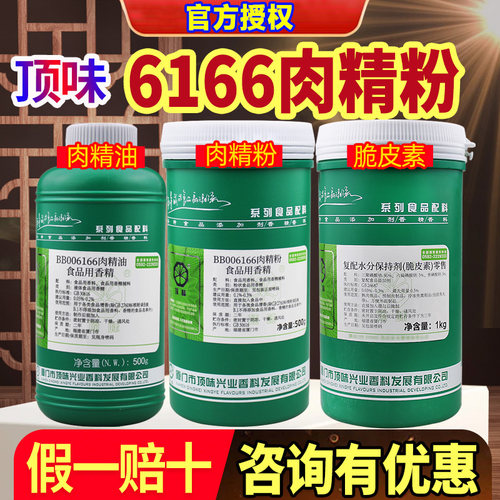 厦门顶味bb6166肉精粉烤鸭香膏