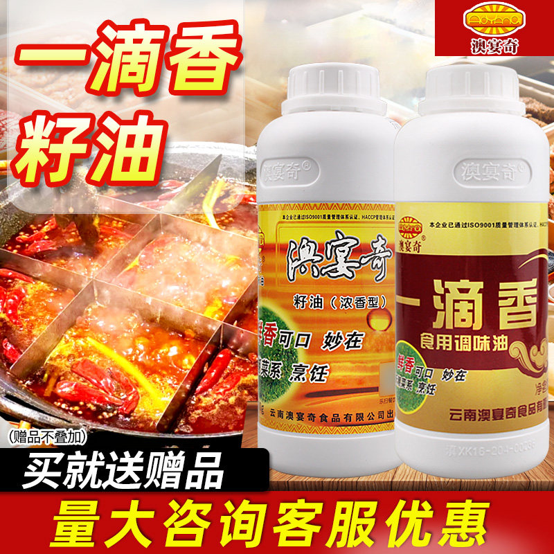 澳宴奇一滴香调料商用火锅麻辣烫米线飘香剂麻辣籽油卤水一滴香,粮油调味/速食/干货/烘焙,特色/复合食品添加剂,淘宝优惠券,粉丝福利购,淘宝优惠卷