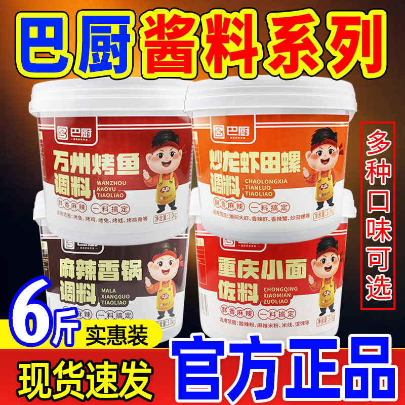 巴厨万州烤鱼调料麻辣香锅底料重庆小面酸辣粉酱料炒龙虾田螺调料