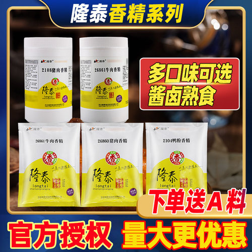 隆泰鸭粉鸡粉猪粉牛粉食用香精
