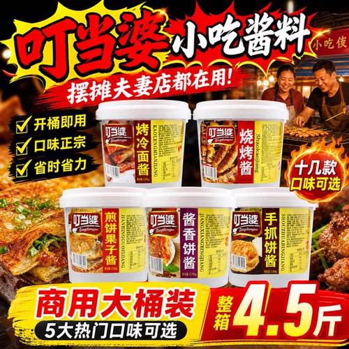 叮当婆酱香饼手抓饼酱料商用