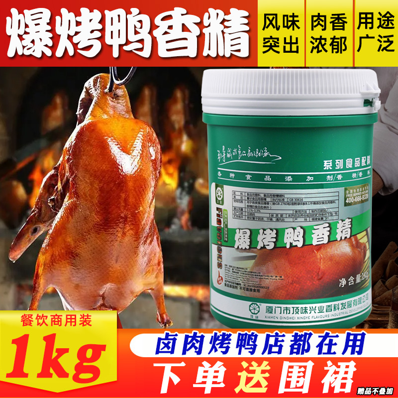 厦门顶味爆烤鸭香精膏商用茶油鸭手撕鸭果木烤鸭增香膏食品添加剂