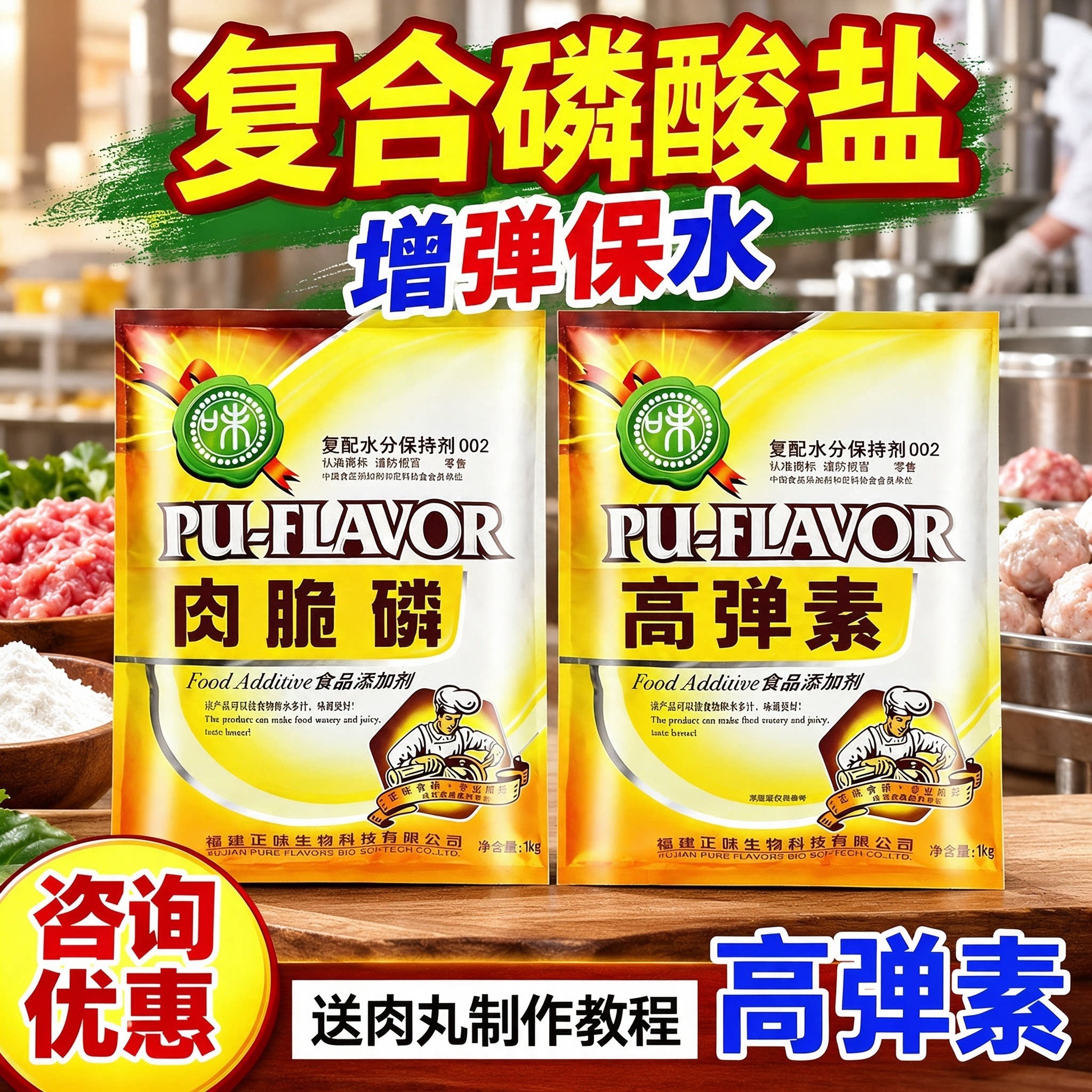 正味脆皮素肉脆磷食用高弹素肉丸弹力素复配水分保持剂复合磷酸盐