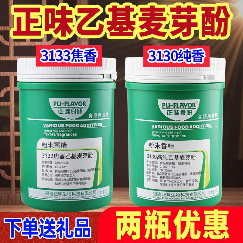 正味乙基麦芽酚焦香型商用纯香型麦芽粉烤鸭卤肉去腥粉透骨增香剂,粮油调味/速食/干货/烘焙,特色/复合食品添加剂,淘宝优惠券,粉丝福利购,淘宝优惠卷