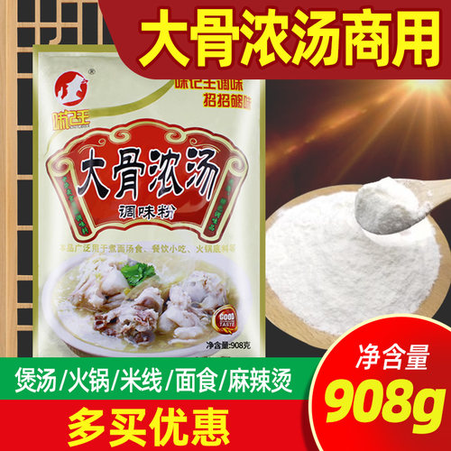 味记王大骨浓汤粉调味料商用猪骨高汤火锅麻辣烫冒菜上鲜大骨浓汤 - 封面