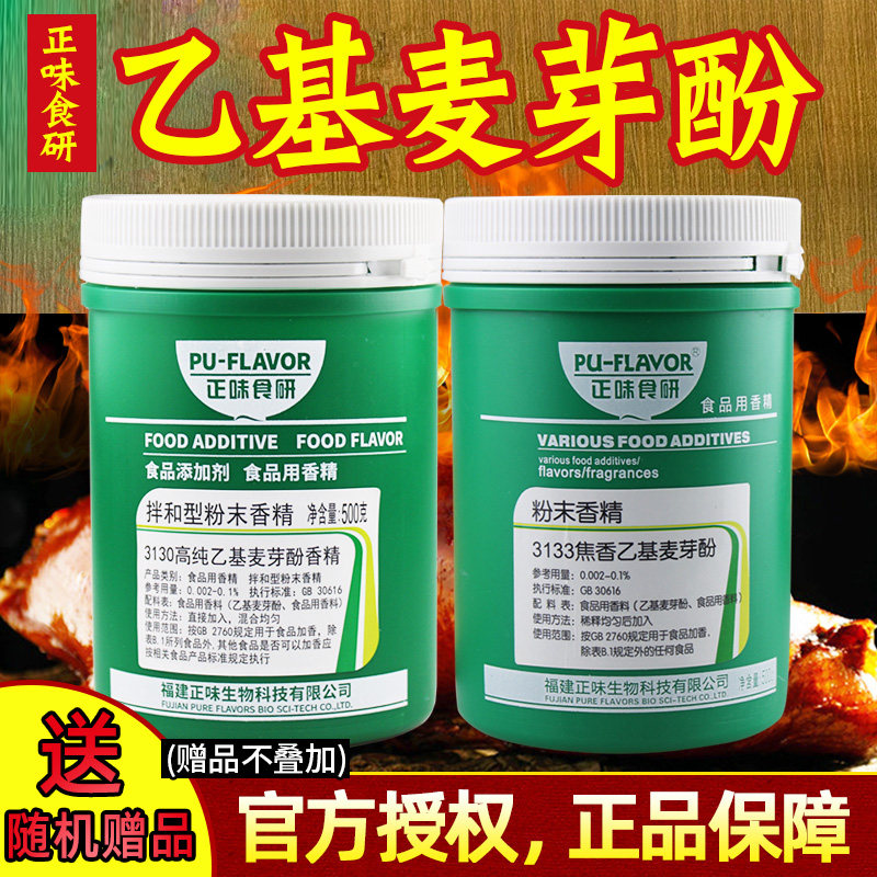 正味乙基麦芽酚高纯去腥增香剂图片