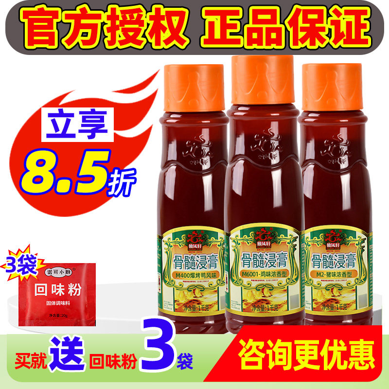 独凤轩骨髓浸膏鸡味猪骨髓浸膏爆烤鸭香膏鸡骨浸膏牛肉香精增香膏