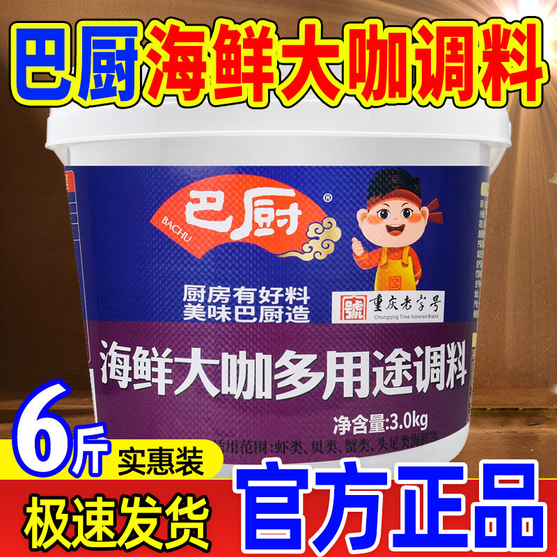 巴厨海鲜大咖调料商用配方香辣龙虾爆炒花甲麻辣鱿鱼辣炒海鲜调料