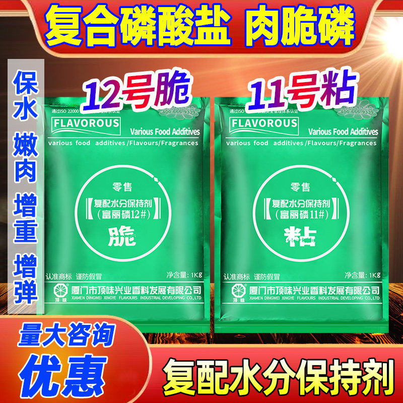顶味富丽磷12号复配水分保持剂肉脆磷高弹素肉丸保水剂复合磷酸盐,粮油调味/速食/干货/烘焙,特色/复合食品添加剂,淘宝优惠券,粉丝福利购,淘宝优惠卷