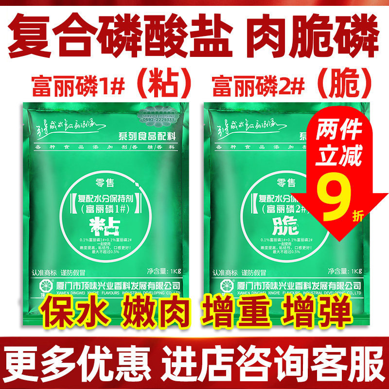 顶味富丽磷2号 复合磷酸盐肉脆磷高弹素肉丸弹力素复配水分保持剂