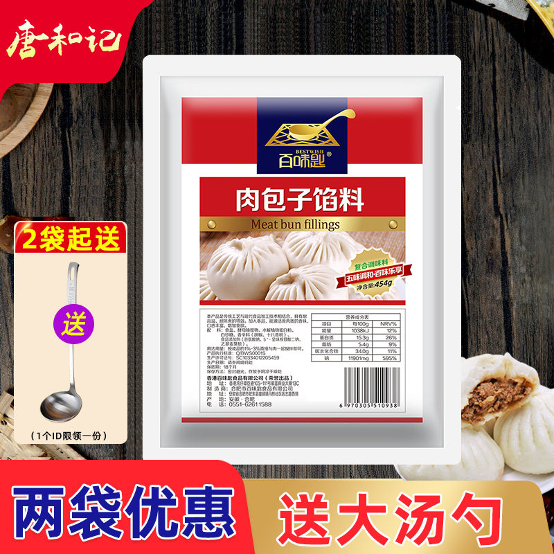 百味匙肉包子调料馅料商用配方大肉包饺子馄饨肉馅增香专用调味料