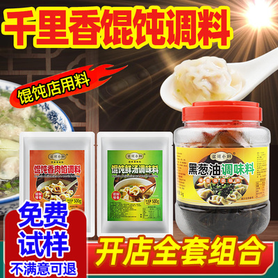千里香馄饨汤调料馄饨调料商用
