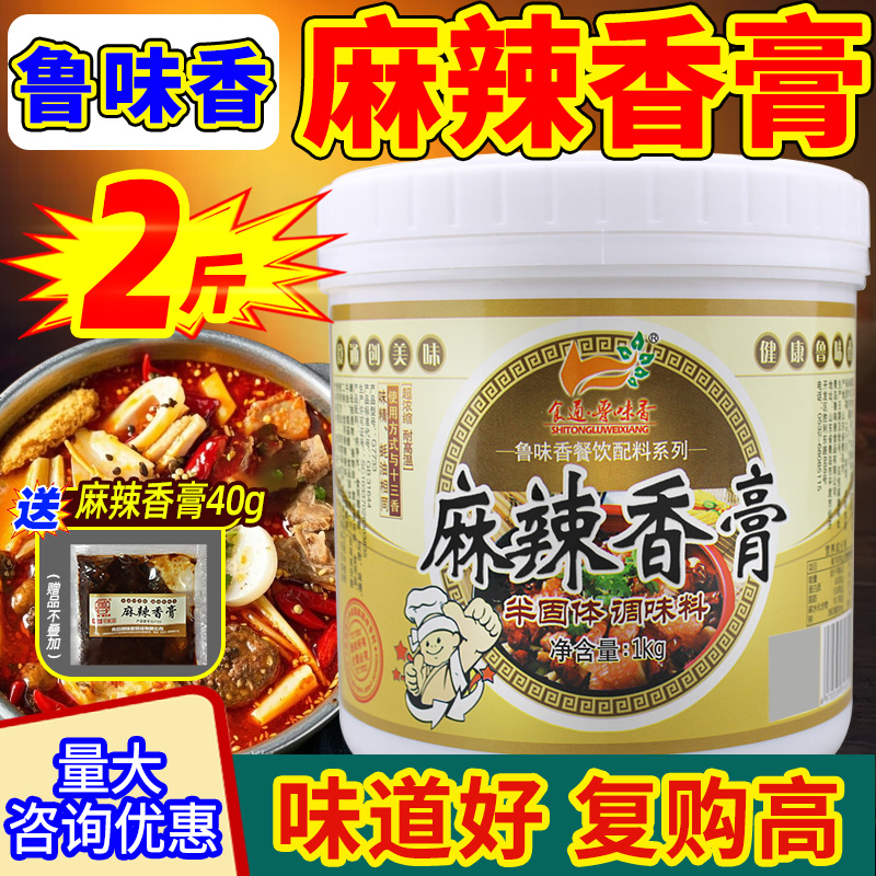 鲁味香麻辣香膏商用香膏卤味鸭货增香麻辣川香膏透骨增香膏