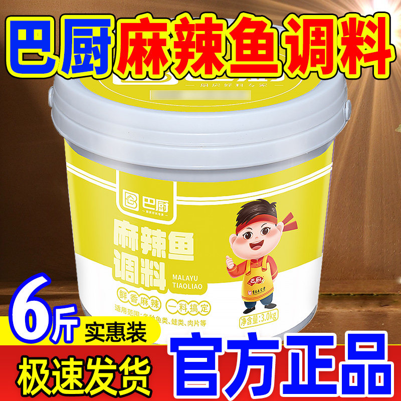 巴厨麻辣鱼调料商用四川毛血旺底料重庆香辣水煮鱼麻辣鱼调料佐料
