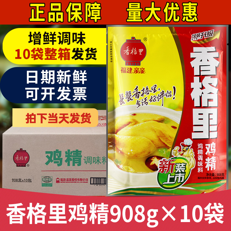香格里鸡精908g沙县小吃调味料