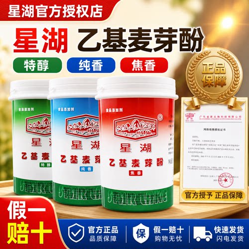 星湖乙基麦芽酚卤肉烧烤商用去腥