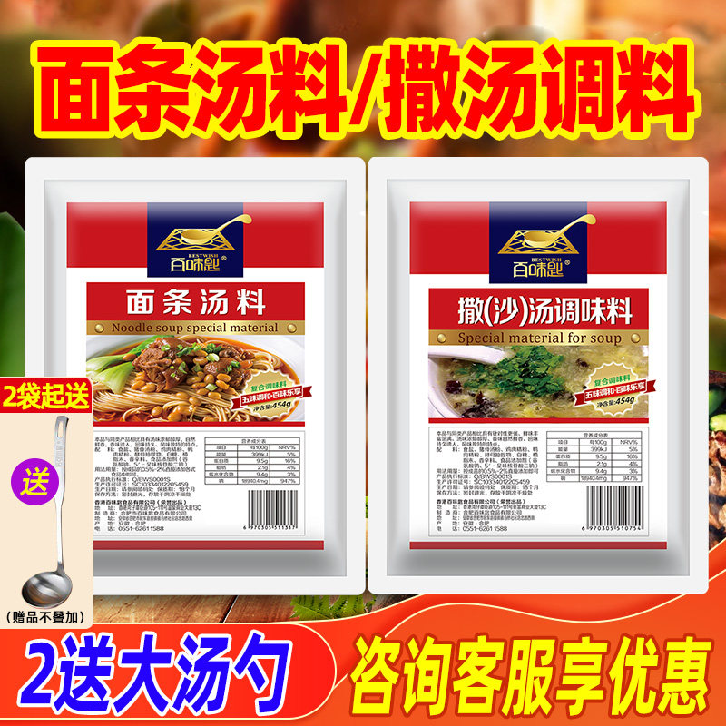 百味匙面条专用调料撒汤调味料商用早餐面条调料米线米粉面条汤料