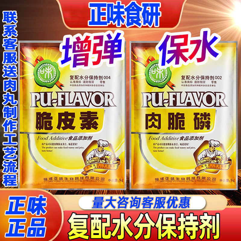 正味肉脆磷脆皮素高弹素系列