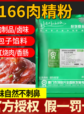 顶味6166肉精粉食用商用卤味烤鸭卤水增香剂食品添加剂高浓肉精粉