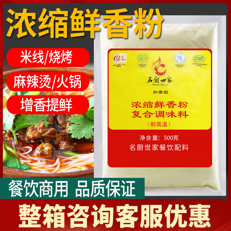名厨世家浓缩鲜香粉回味增香粉