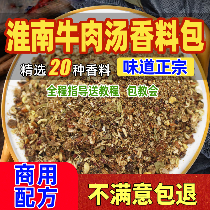 牛肉汤料包商用牛肉粉丝汤大料包