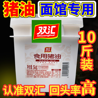 双汇猪油商用食用烘焙大桶10斤
