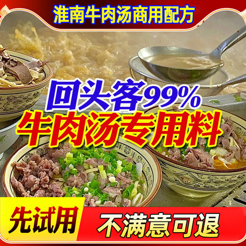 淮南牛肉汤调料浓缩牛骨高汤商用