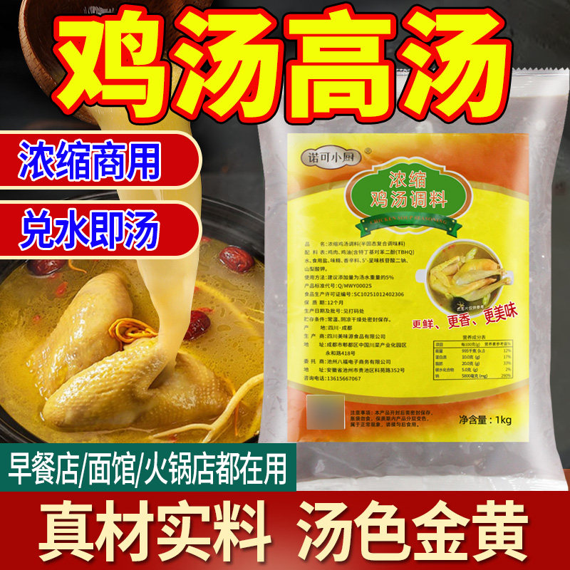 鸡汤高汤浓缩商用米线米粉面条底料鸡汤料包鸡骨高汤老母鸡汤调料