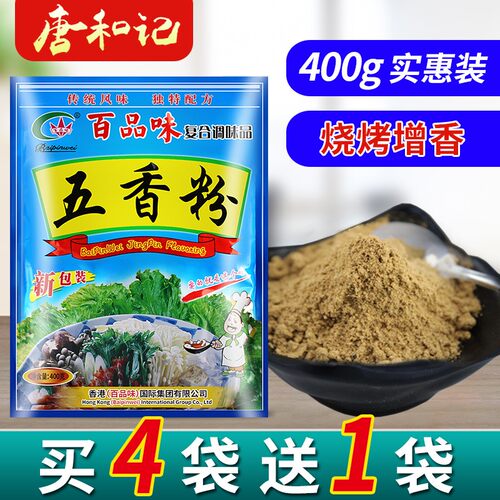 百品味五香粉调味料袋装400g