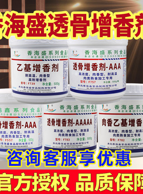 透骨增香剂aaa 商用肉香麦芽粉卤味卤肉烤鸭去腥乙基麦芽酚增香剂