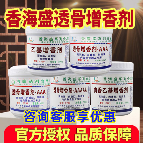 香海盛透骨增香剂aaa量大优惠
