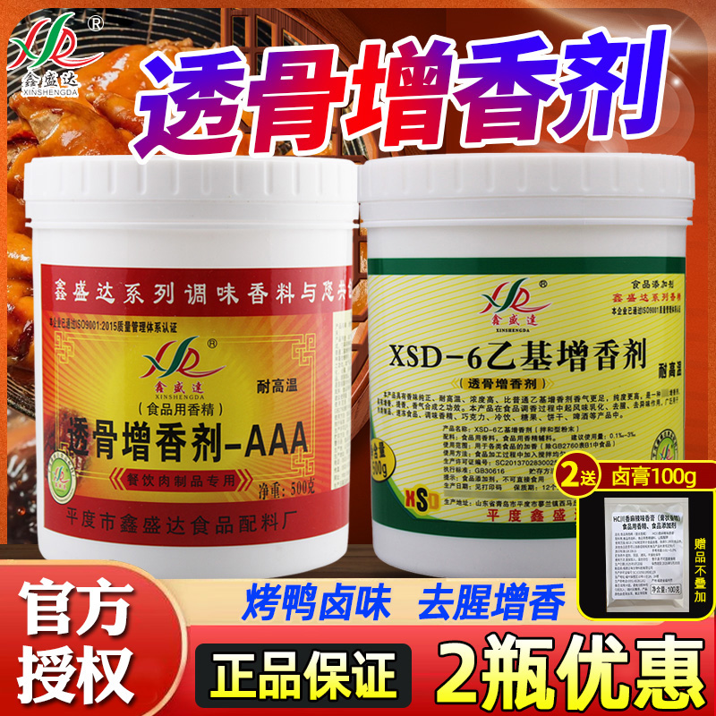 鑫盛达乙基麦芽酚透骨增香剂