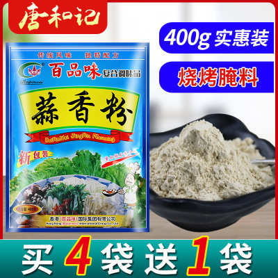 百品味蒜香粉大蒜粉袋装商用