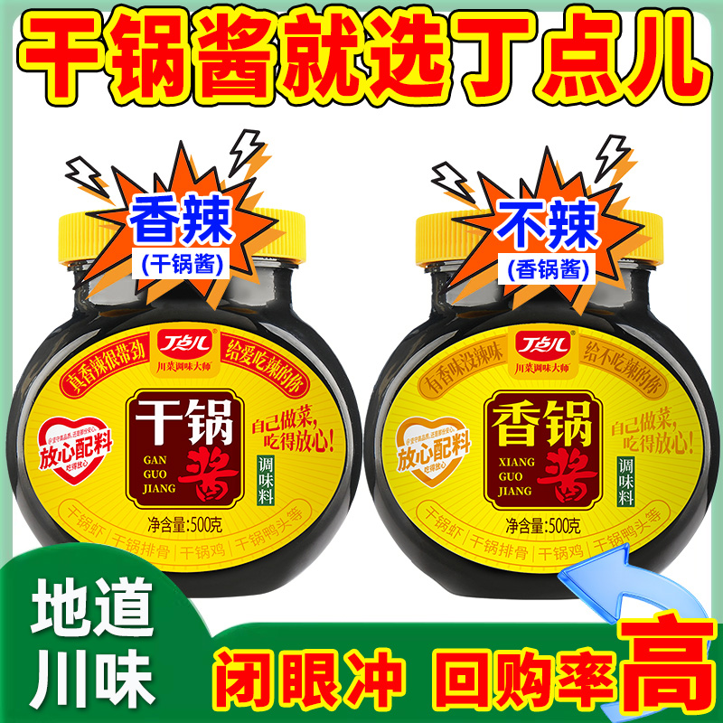 丁点儿干锅酱调料家用商用麻辣香锅香辣虾麻辣川味干锅酱干锅底料