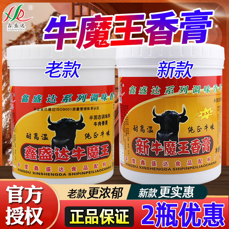 鑫盛达牛魔王香膏牛肉食用商用牛骨髓浸膏增香膏牛肉香膏牛肉香精