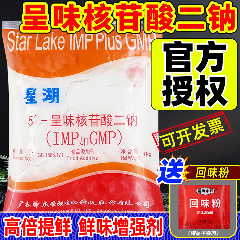 星湖呈味核苷酸二钠 i+g鲜味剂特鲜味素食品添加剂高倍增鲜高鲜精,粮油调味/速食/干货/烘焙,特色/复合食品添加剂,淘宝优惠券,粉丝福利购,淘宝优惠卷