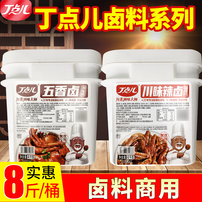 丁点儿五香卤料酱汁川味辣卤商用