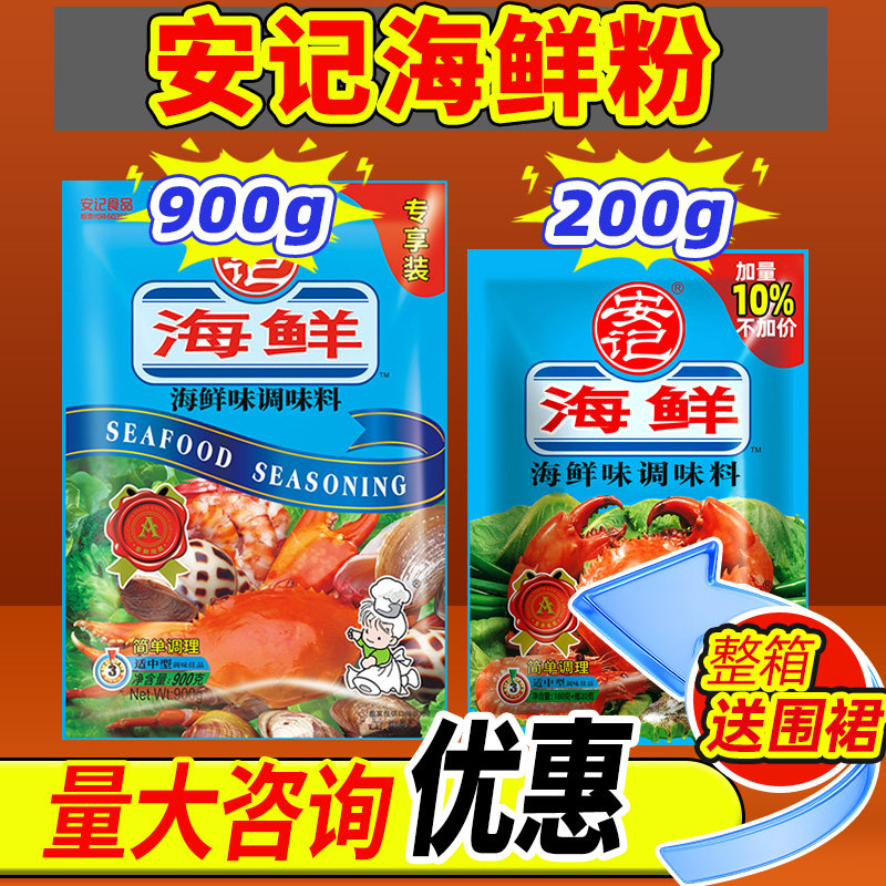 安记海鲜粉调味料商用海鲜味王味霸沙县小吃调味粉排骨味王调味料